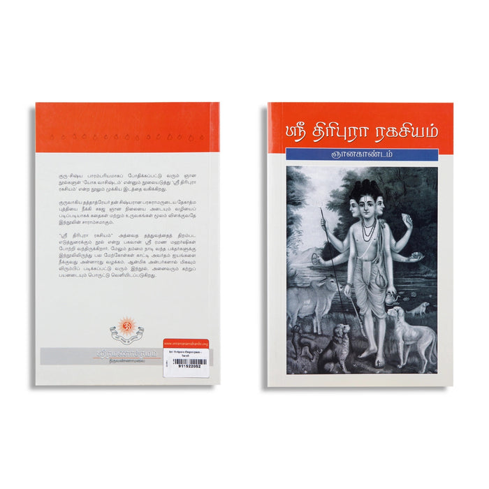 Sri Thiripura Ragasiyam - Gyana Kandam - Tamil | By Sri Ramana Maharshi/ Hindu Spiritual Book For Inner Wisdom
