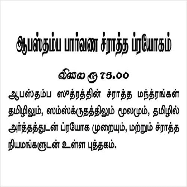 Apastamba Parvana Srardha Prayogam - Tamil | V. Somadeva Sharma/ Vedas Book For Performing Vedic Rituals