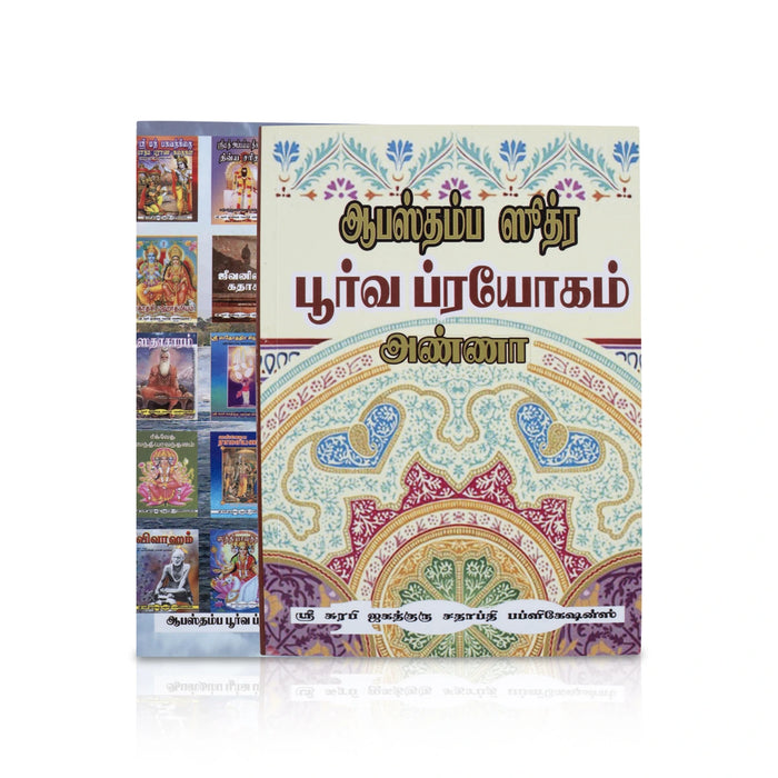 Yajur Vedhiya Abasthamba Poorva Prayogam - Tamil | Hindu Vedas Book/ Ritual Book