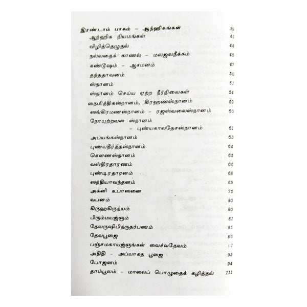 Dharma Sasthiram - Tamil | C.V.Radhakrishna Sastri/ Dharma Shastra Book For Understanding Hindu Ethical Laws