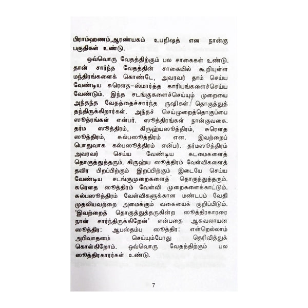 Dharma Sasthiram - Tamil | C.V.Radhakrishna Sastri/ Dharma Shastra Book For Understanding Hindu Ethical Laws