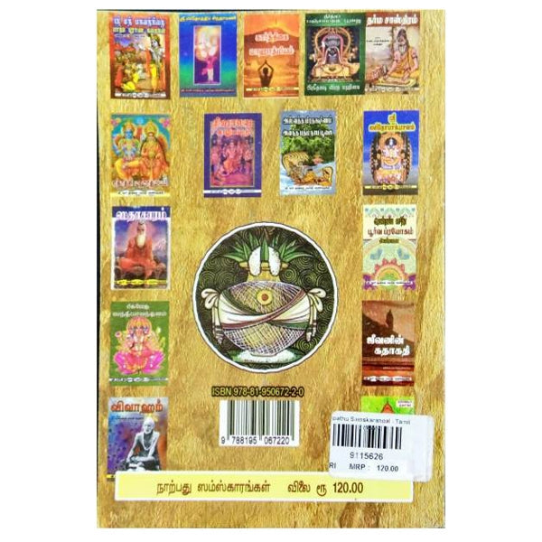 Narpathu Samskarangal - Tamil | V. Somadeva Sharma/ Religious Book For Insights Into Traditional Hindu Rituals