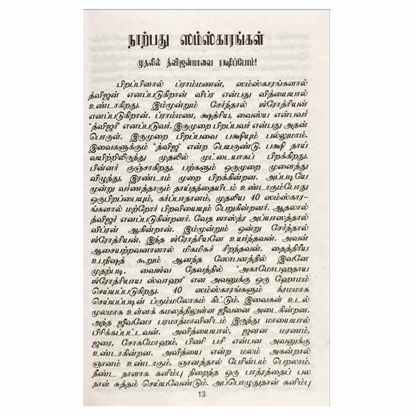 Narpathu Samskarangal - Tamil | V. Somadeva Sharma/ Religious Book For Insights Into Traditional Hindu Rituals