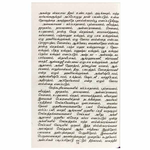 Narpathu Samskarangal - Tamil | V. Somadeva Sharma/ Religious Book For Insights Into Traditional Hindu Rituals