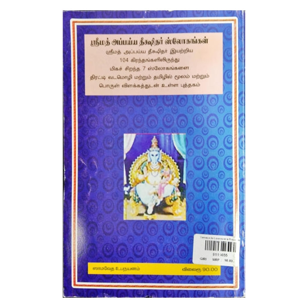 Samaveda Upanayana Prayogam- Tamil- Sanskrit | P.V.Venkatarama Rawthigal/ Vedas Book For Guiding Vedic Rituals