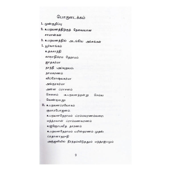 Samaveda Upanayana Prayogam- Tamil- Sanskrit | P.V.Venkatarama Rawthigal/ Vedas Book For Guiding Vedic Rituals