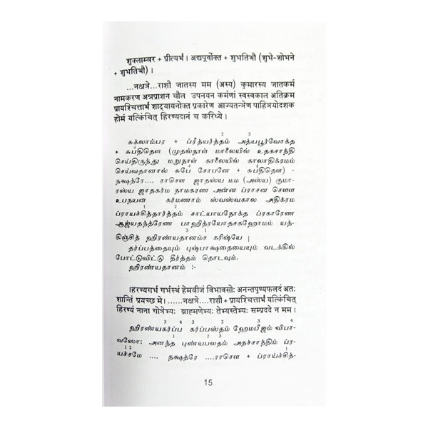 Samaveda Upanayana Prayogam- Tamil- Sanskrit | P.V.Venkatarama Rawthigal/ Vedas Book For Guiding Vedic Rituals