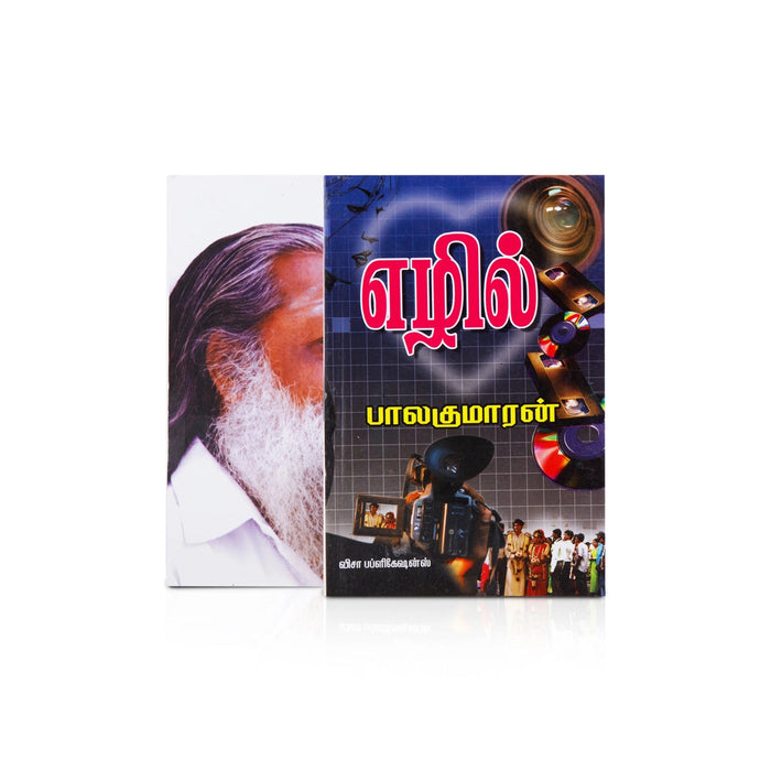Ezhil - Tamil | By Balakumaran/ Fictional Book For Literary Entertainment