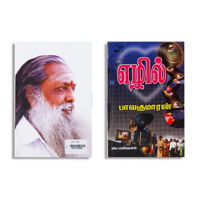 Ezhil - Tamil | By Balakumaran/ Fictional Book For Literary Entertainment