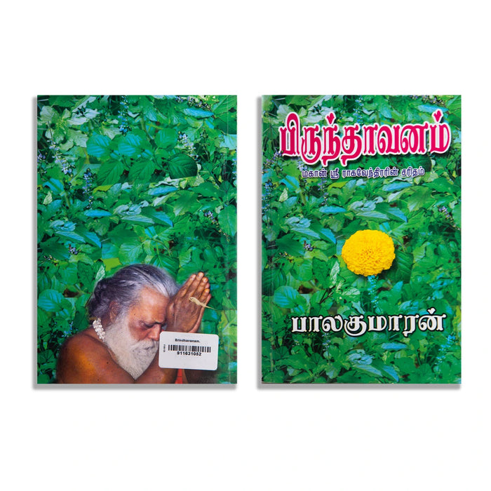 Brindavanam Mahan Sri Raghavendrarin Charitham - Tamil | Balakumaran/ Biographical Book For Devotional Reading
