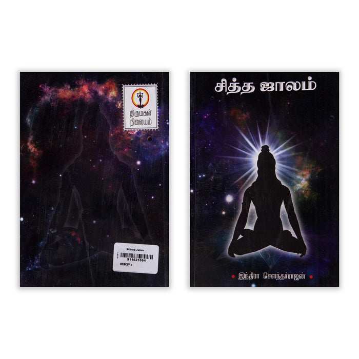 Siththa Jaalam - Tamil | By Indra Soundar Rajan/ Fictional Book For Entertaining Reading