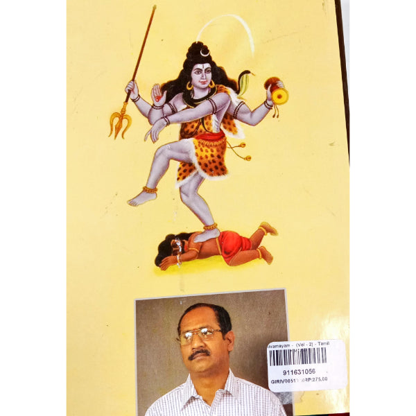 Sivamayam - Volume 2 - Tamil | Hindu Religious Book