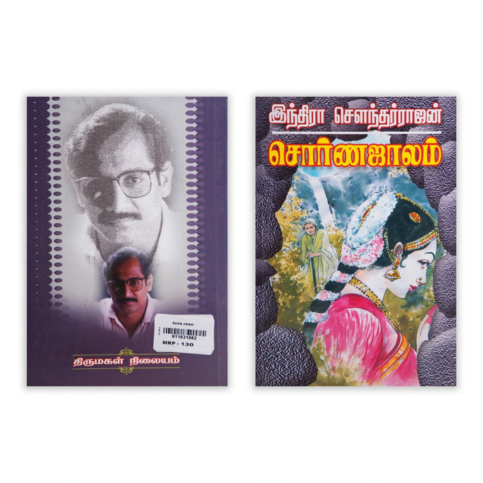 Sorna Jaalam - Tamil | By Indra Soundar Rajan/ Fictional Book For Suspenseful Reading