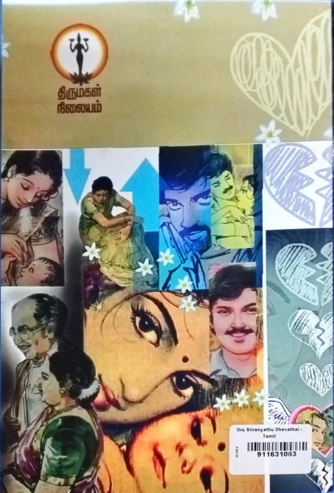 Oru Srirangathu Devathai - Tamil | by Indra Soundarrajan/ Fictional Book