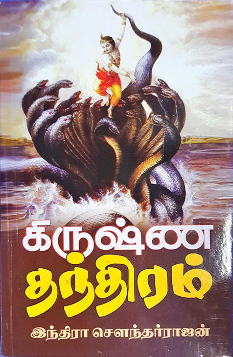 Krishna Thanthiram - Tamil | by Indra Soundarrajan/ Fictional Book