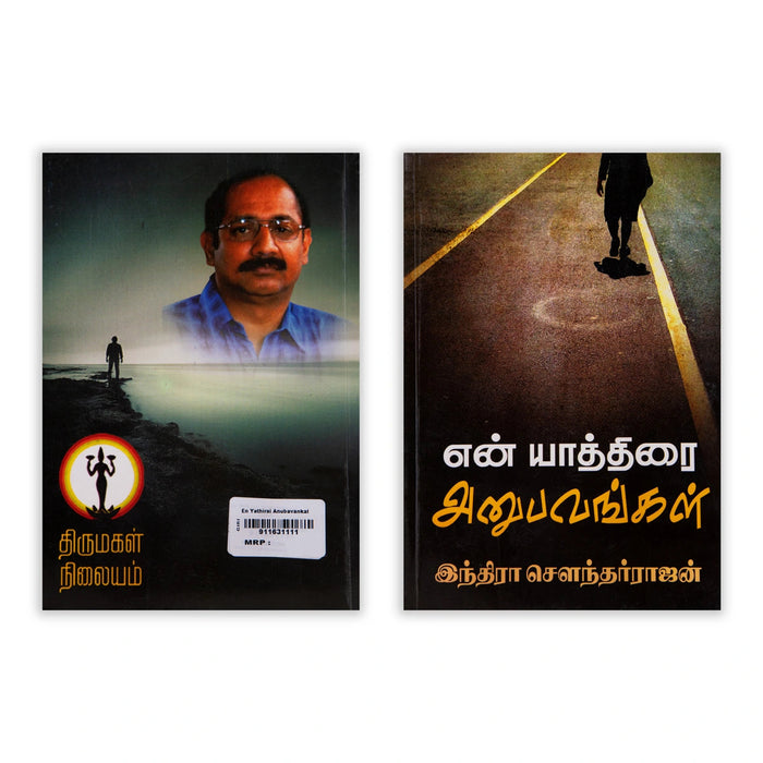 En Yathirai Anubavangal - Tamil | By Indra Soundar Rajan/ Fictional Book For Spiritual Travel Insights