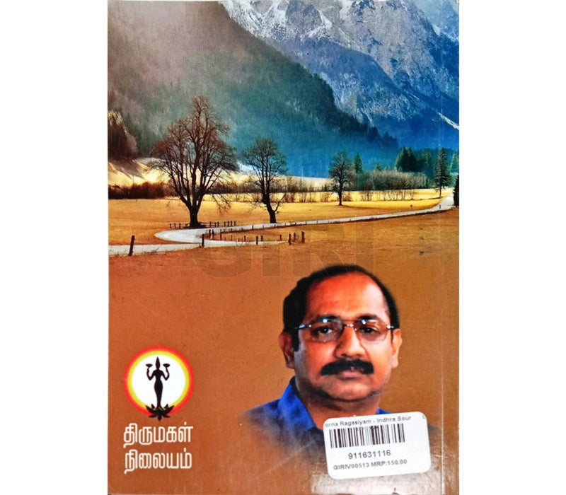 Sorna Ragasiyam - Tamil | by Indra Soundarrajan/ Fictional Book