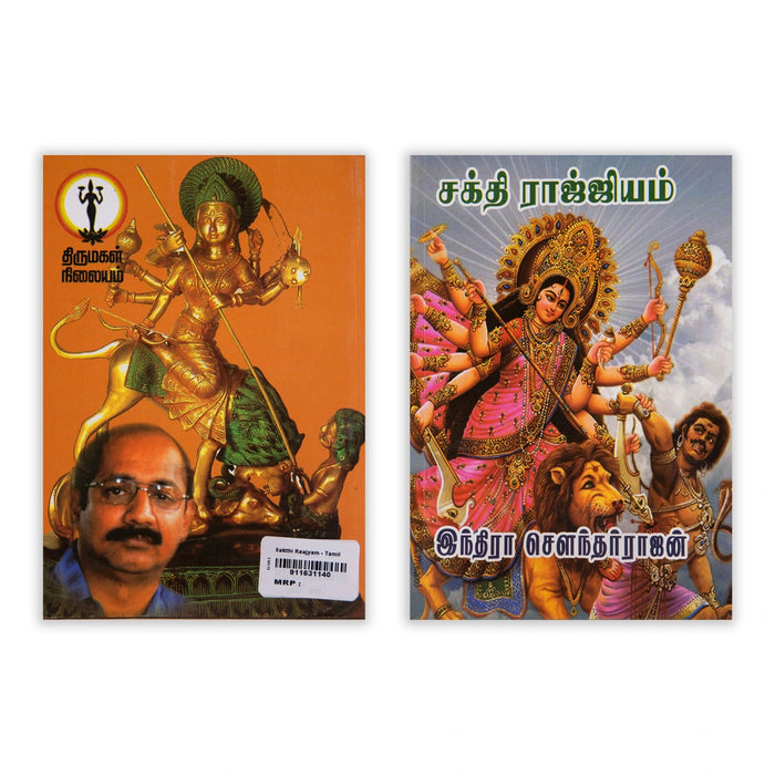 Sakthi Raajyam - Tamil | By Indra Soundar Rajan/ Fictional Book For Mythological Fiction Lovers