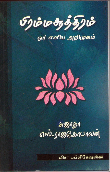 Brahma Soothiram Oar Eliya Arimugam - Tamil | by Sujatha, S. Rajagopalan/ Fictional Book