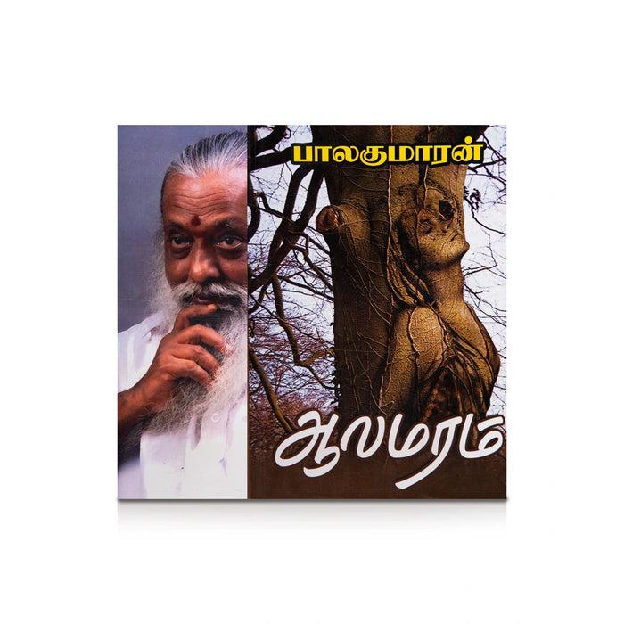 Aala Maram - Tamil | By Balakumaran/ Fictional Book For Enjoyable Reading And Literary Enrichment