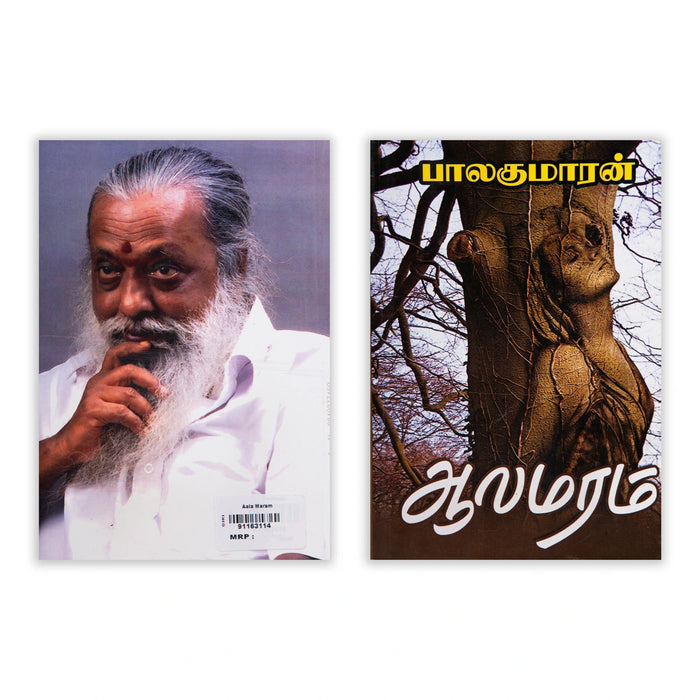 Aala Maram - Tamil | By Balakumaran/ Fictional Book For Enjoyable Reading And Literary Enrichment