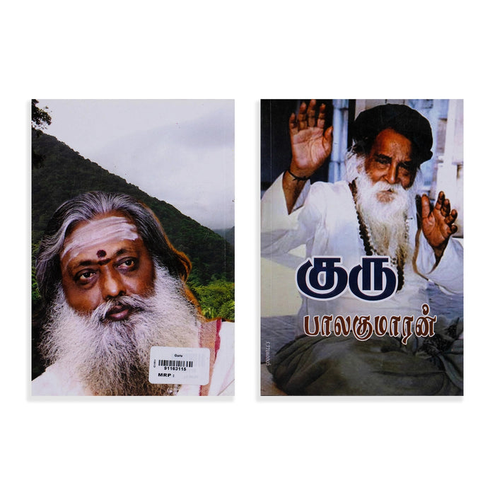 Guru - Tamil | By Balakumaran/ Fictional Book For Thought Provoking Reading And Cultural Reflection