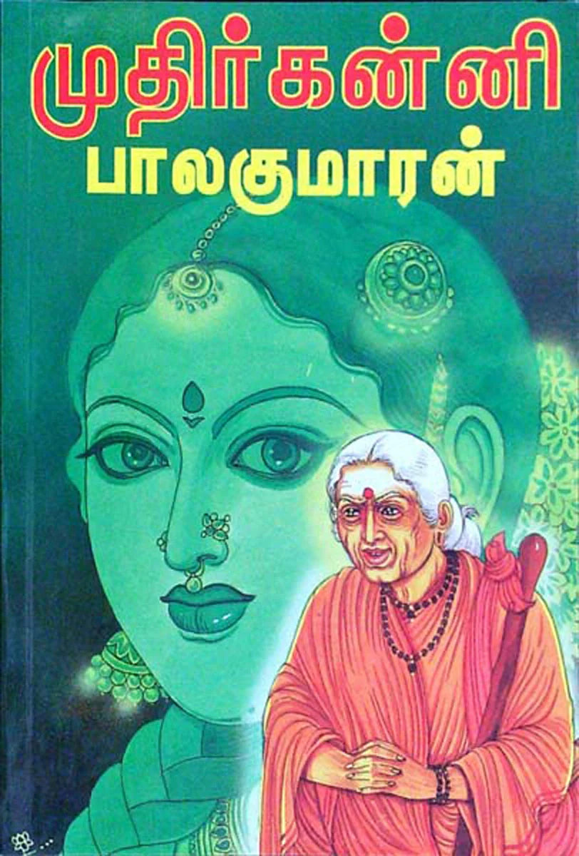 Giri USA - Mudhir Kanni Book | Fictional Book | Tamil Story Book — GIRI USA