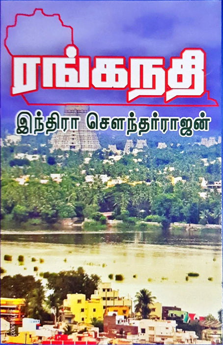 Ranga Nathi - Tamil | by Indra Soundarrajan/ Fictional Book