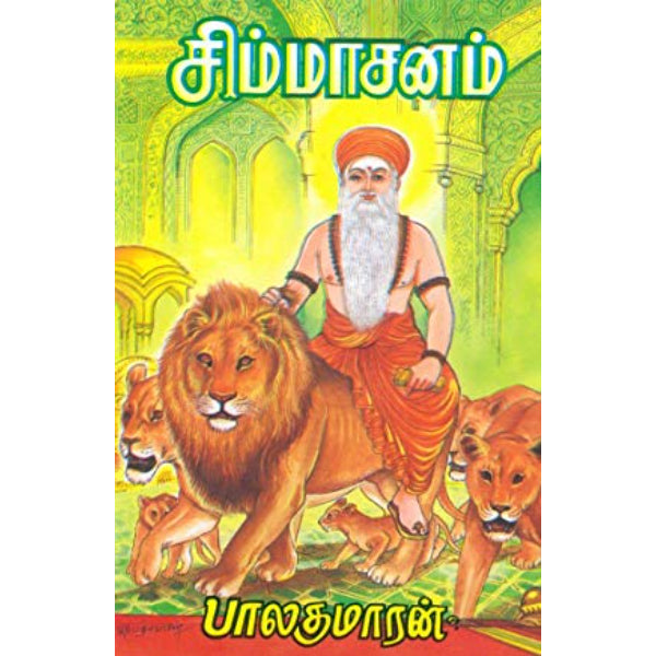 Simmasanam - Tamil | By Balakumaran/ Fictional Book For Leisure Reading And Literary Exploration