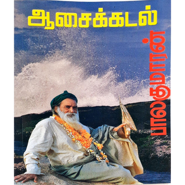 Aasai Kadal - Tamil | Balakumaran/ Fictional Book/ Tamil Novel For Emotional Storytelling & Entertaining Read