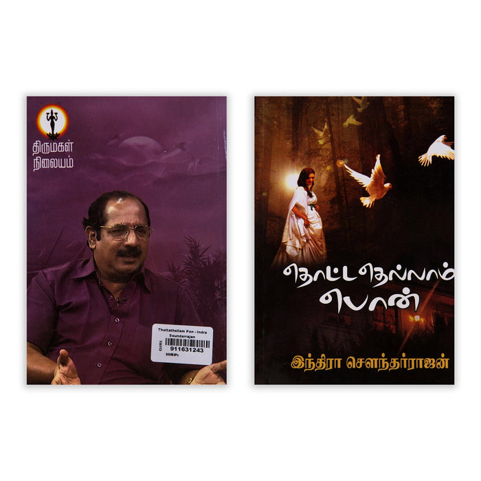 Thottathellam Pon - Tamil | By Indra Soundar Rajan/ Fictional Book For Entertaining Reading