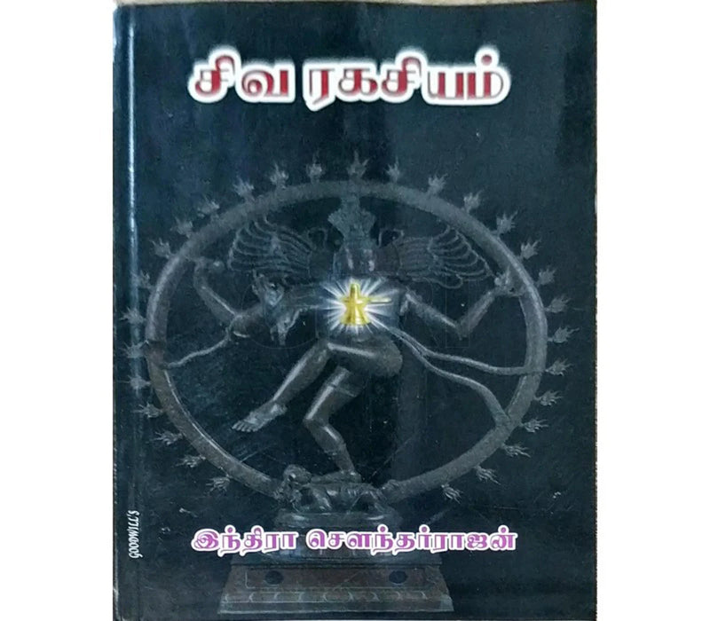 Siva Ragasiyam - Tamil | by Indra Soundarrajan/ Fictional Book