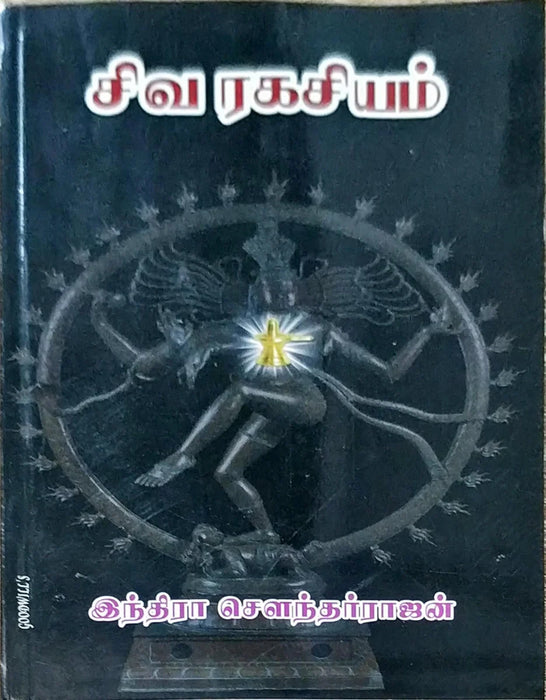 Siva Ragasiyam - Tamil | by Indra Soundarrajan/ Fictional Book