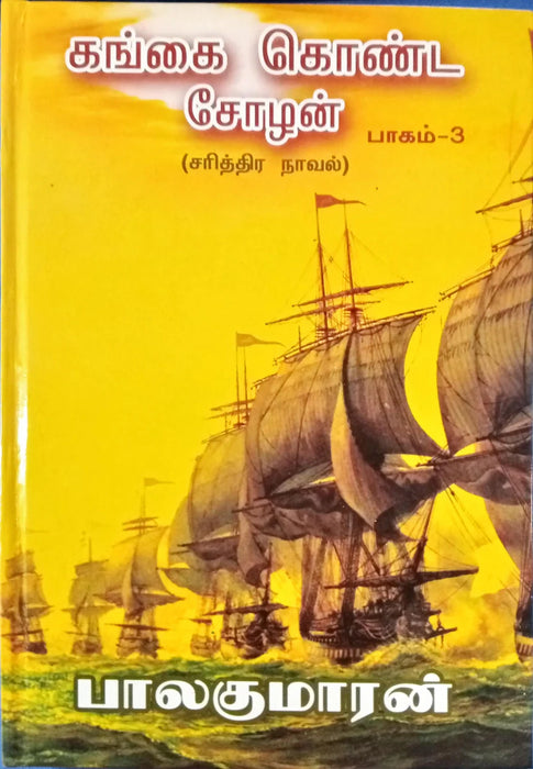 Gangai Konda Chozhan - Volume 3 - Tamil | by Balakumaran/ Fictional Book