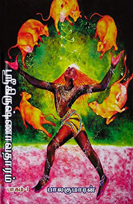 Sri Krishnavataram - Volume 1 - Tamil | by Balakumaran/ Fictional Book