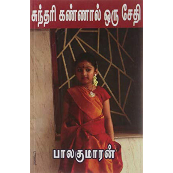 Sundari Kannal Oru Sethi - Tamil | By Balakumaran/ Fictional Book/ Novel Book For Emotional Depth