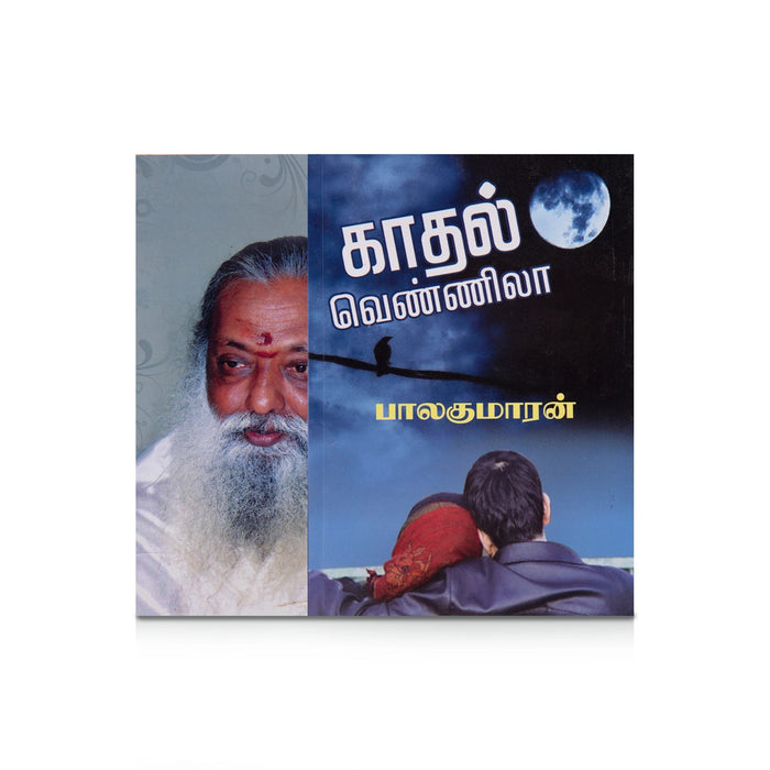 Kadhal Vennila - Tamil | By Balakumaran/ Fictional Book For Romantic Reading And Entertainment