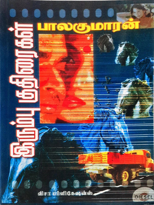 Irumbu Kuthiraigal - Tamil | by Balakumaran/ Fictional Book