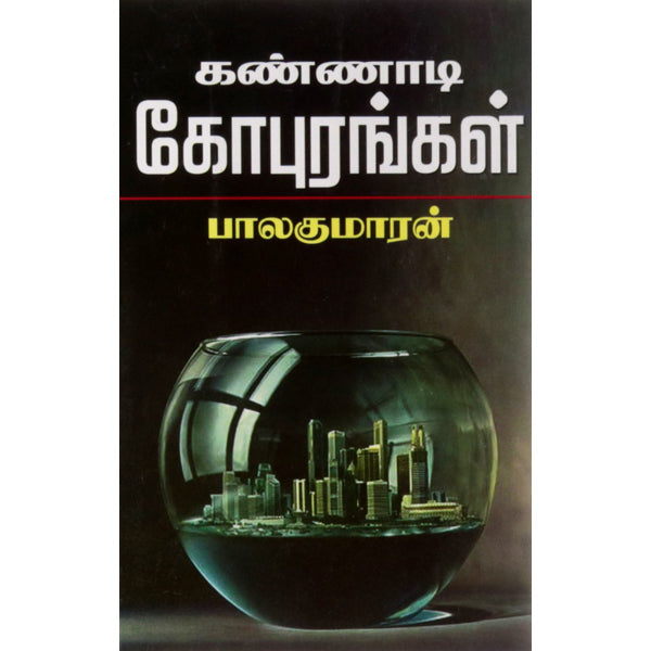 Kannadi Gopurangal - Tamil | By Balakumaran/ Fictional Book For Immersive Reading And Literary Enjoyment