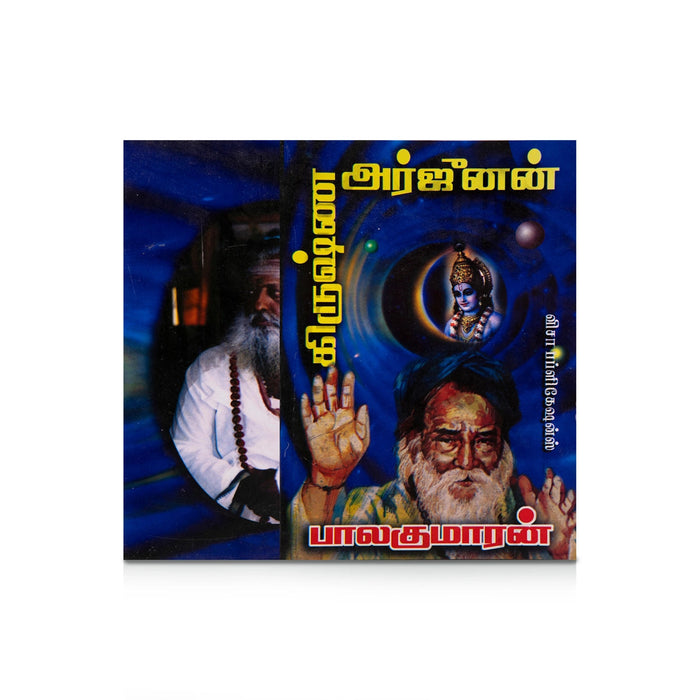 Krishna Arjunan - Tamil | By Balakumaran/ Fictional Book For Engaging Reading And Mythological Reflection