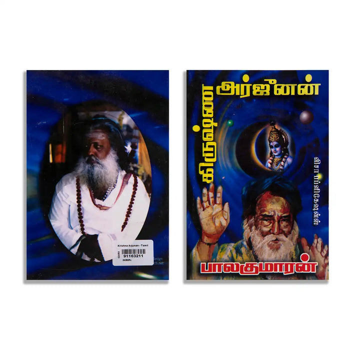Krishna Arjunan - Tamil | By Balakumaran/ Fictional Book For Engaging Reading And Mythological Reflection