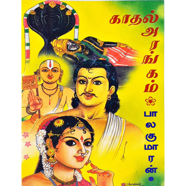Kadhal Arangam - Tamil | Balakumaran/ Fictional Book/ Romantic Fiction For Entertaining & Sentimental Reading