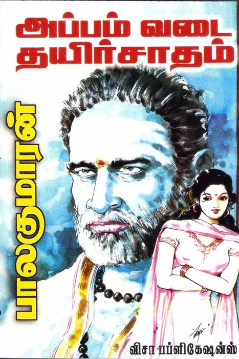 Appam Vadai Thayir Satham - Tamil | by Balakumaran/ Fictional Book