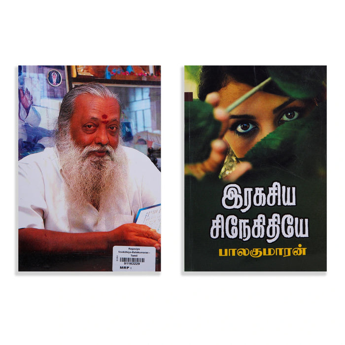 Ragasiya Snegithiye - Tamil | By Balakumaran/ Fictional Book For Romantic Reading And Emotional Enjoyment