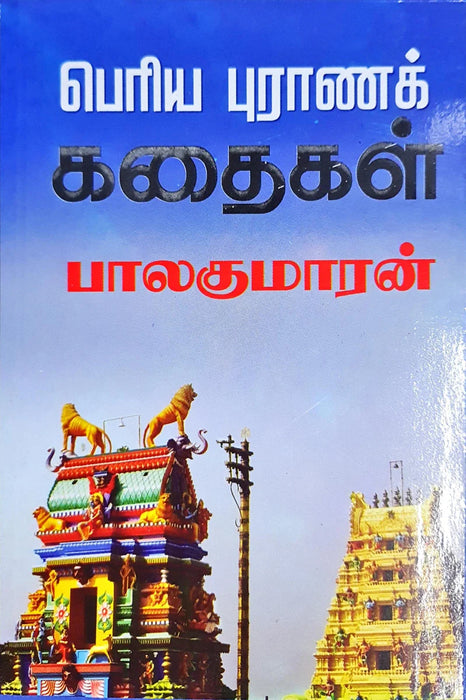 Periya Purana Kathaigal - Tamil | by Balakumaran/ Fictional Book