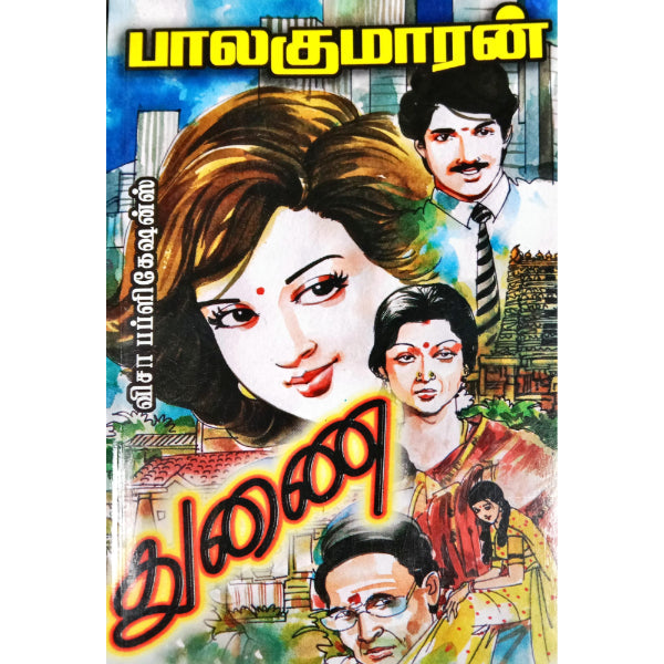 Thunai - Tamil | By Balakumaran/ Fictional Book For Reflective And Enjoyable Reading