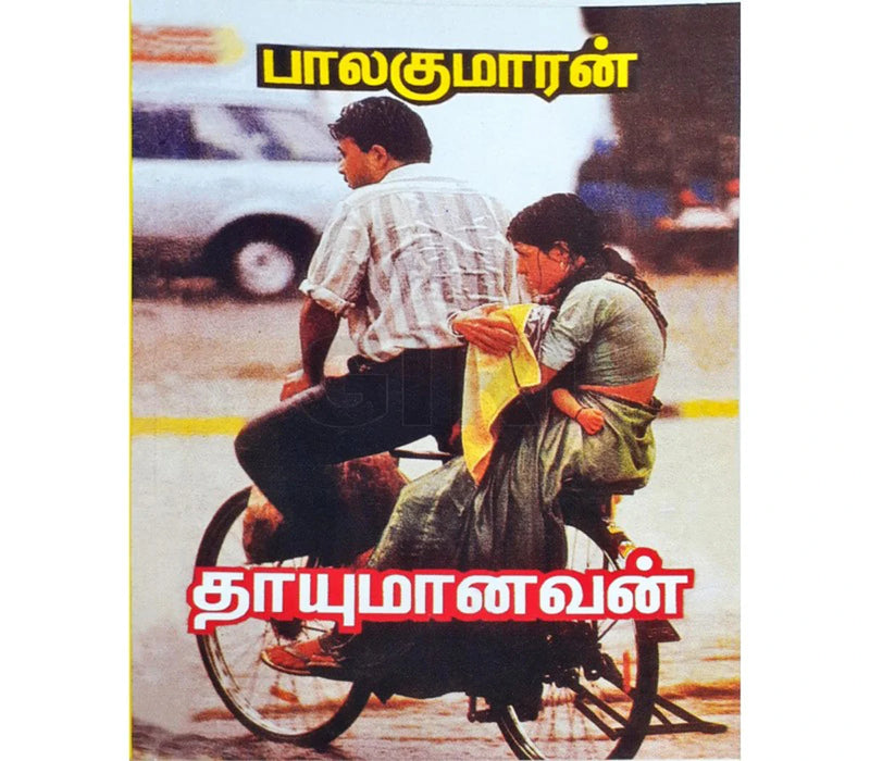 Thayumanavan - Tamil | by Balakumaran/ Fictional Book