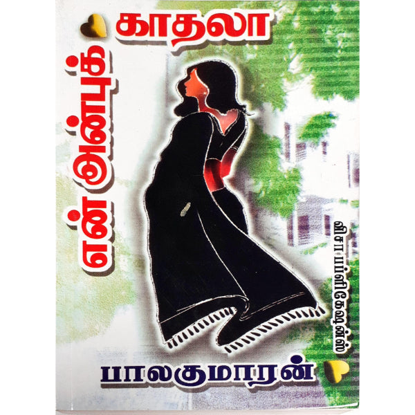 En Anbu Kadhala - Tamil | By Balakumaran/ Fictional Book/ Heartfelt Tamil Love Story For Emotional Engagement