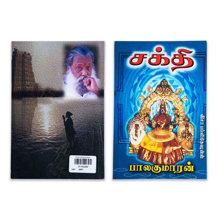 Sakthi - Tamil | By Balakumaran/ Fictional Book For Inspirational Reading And Literary Enjoyment