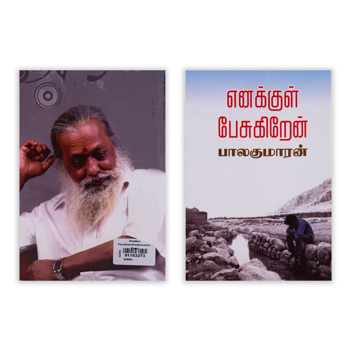 Enakkul Pesukiren - Tamil | By Balakumaran/ Fictional Book For Thoughtful Reading And Personal Insight